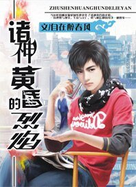 诸神黄昏的烈焰