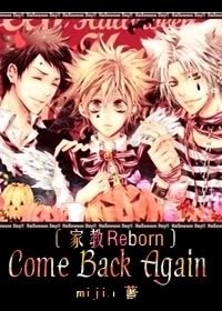 (家教同人)Come Back Again