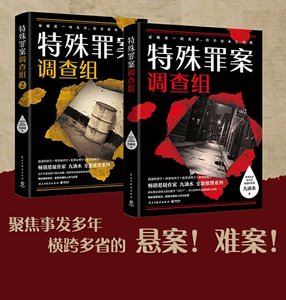 特殊罪案調查組(出書版)