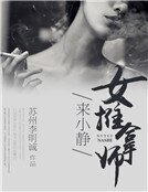 來小靜：女推拿師