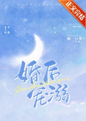 新婚快樂/婚後寵溺/合法心動