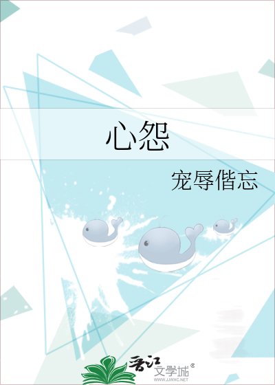 心怨
